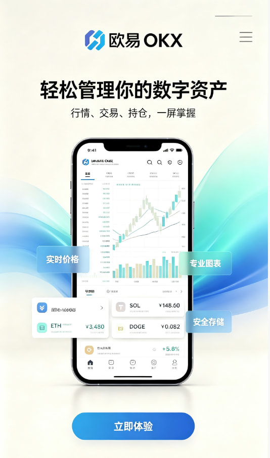 欧交易所app安装操作指引